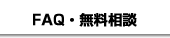 相談と専門アドバイザー